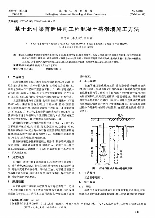 基于北引渠首泄洪闸工程混凝土截渗墙施工方法