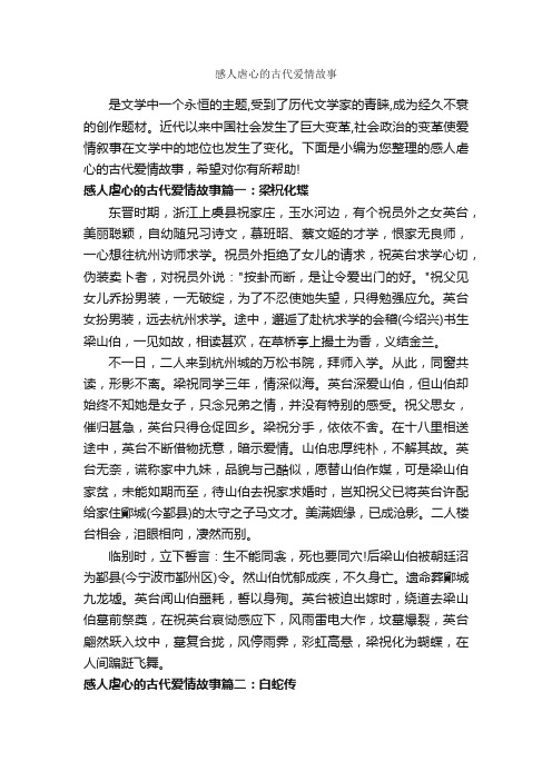 感人虐心的古代爱情故事_爱情故事