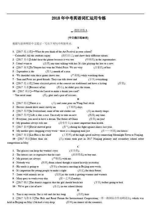 2018年最新英语中考词汇运用专项复习(含答案)