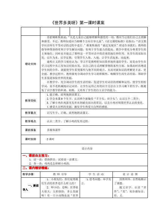 1下17《世界多美呀》第一课时课案