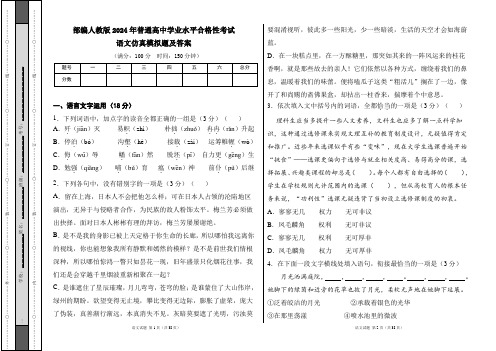 部编人教版2024年普通高中学业水平合格性考试语文仿真模拟题及答案(含两套题)