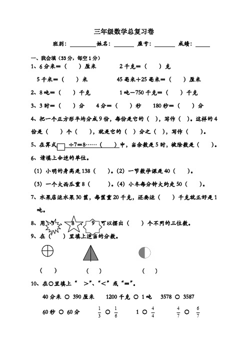 人教版小学三年级数学上学第10单元总复习测试题(完全版)