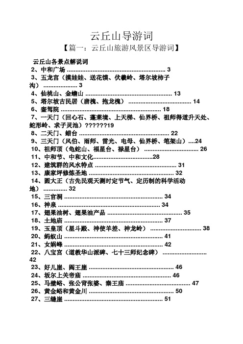 云丘山导游词