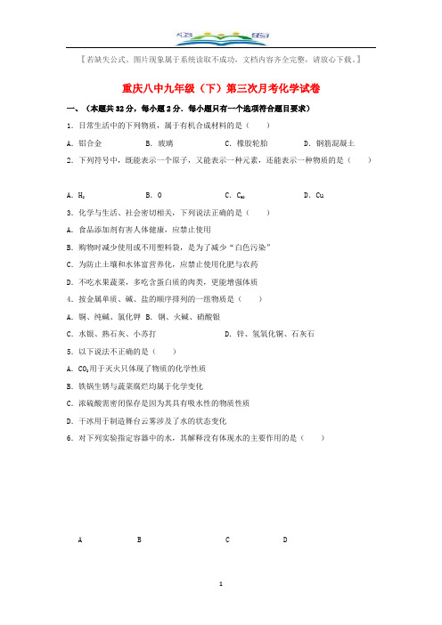 九年级化学下册第三次月考试题(含解析)新人教版.doc