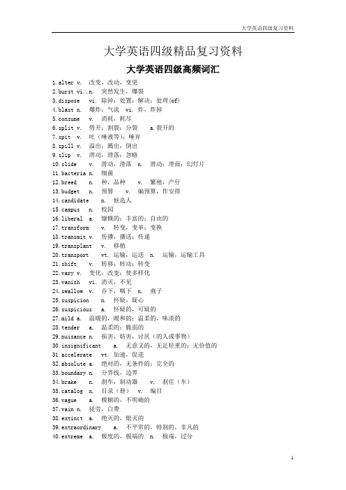 四级英语资料：四级高频词汇