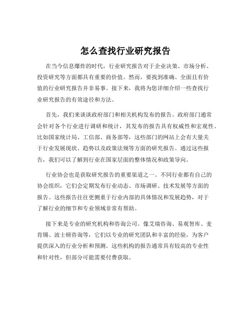 怎么查找行业研究报告