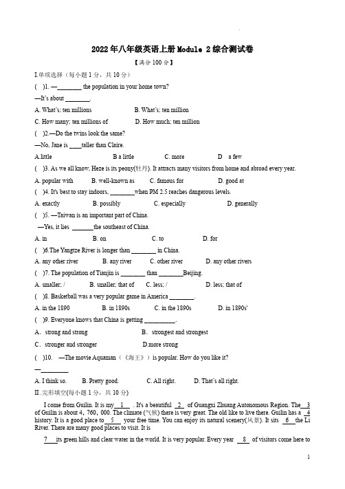 2022年外研版八年级英语上册Module 2综合测试卷附答案