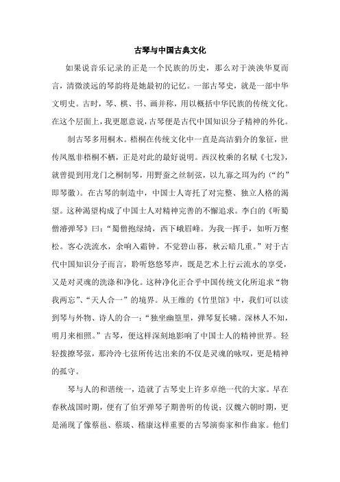 古琴与中国古典文化-