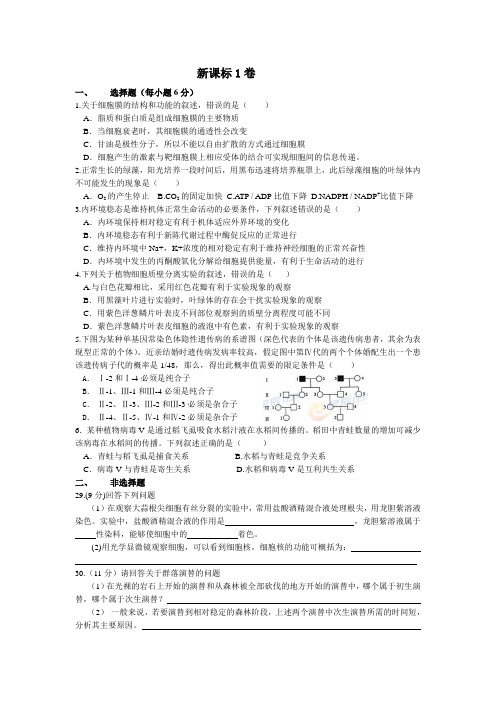 2014年全国各省市高考真题生物试题及答案