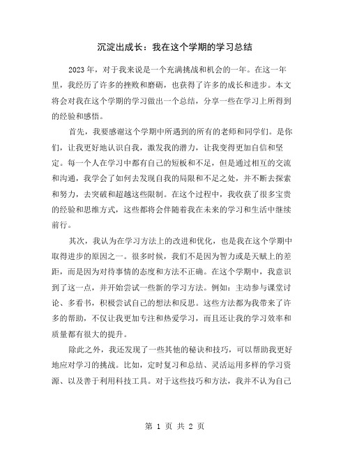 沉淀出成长：我在这个学期的学习总结