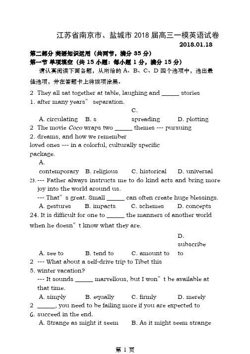 南京2018一模英语PDF版含解析无听力题