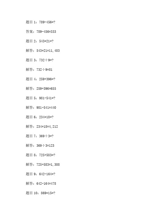 小学数学四年级50道脱式计算