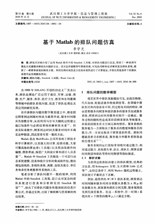 基于Matlab的排队问题仿真