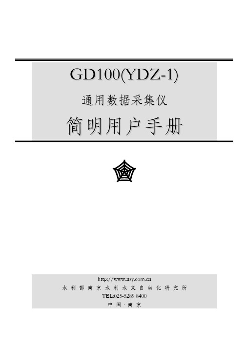 GD100使用说明书