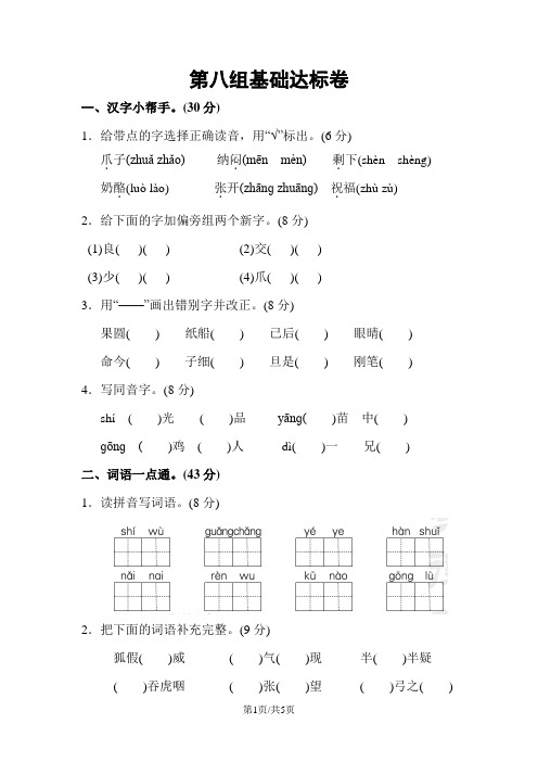 部编版二年级语文上册 第八单元 基础达标卷