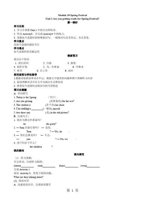 外研版英语八年级上Module10  Unit1 导学案(无答案)