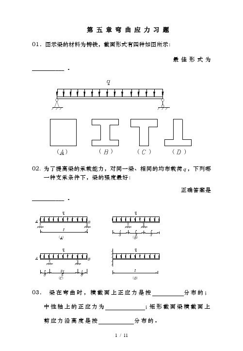 弯曲应力习题