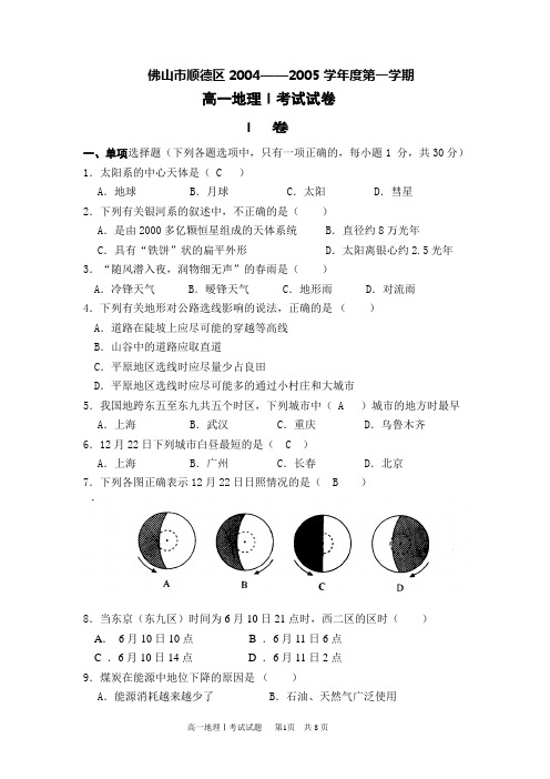 高一地理上册试题
