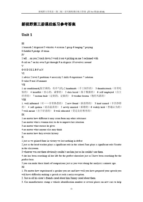 新视野大学英语(第二版)读写教程课后练习答案 (第3册U1-U10)