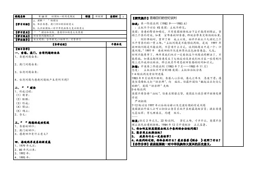 【导学案】祖国统一的历史潮流(学案)