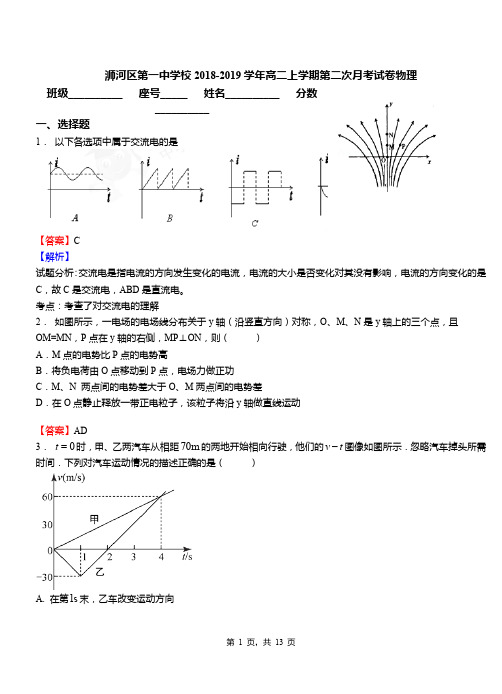 浉河区第一中学校2018-2019学年高二上学期第二次月考试卷物理