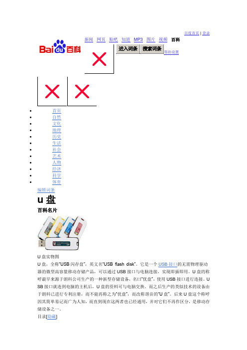 u盘  百科