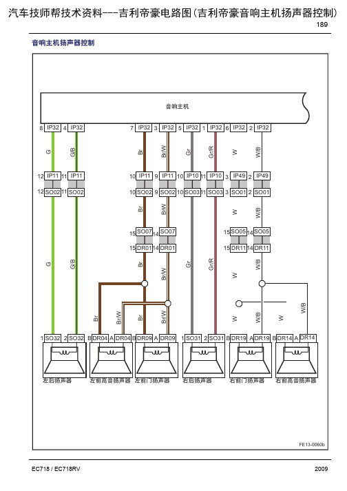 吉利帝豪电路图吉利帝豪EC电路图音响主机扬声器控制