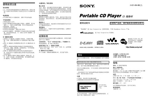 索尼 D-EJ001随身听 说明书