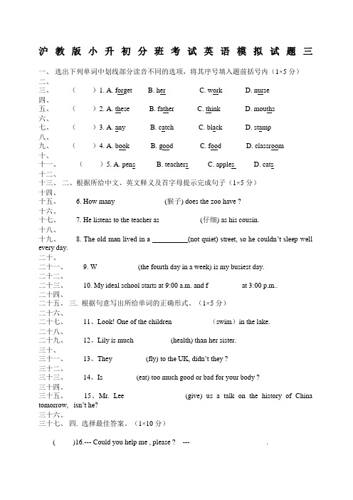 沪教版上海英语小升初分班考试卷三