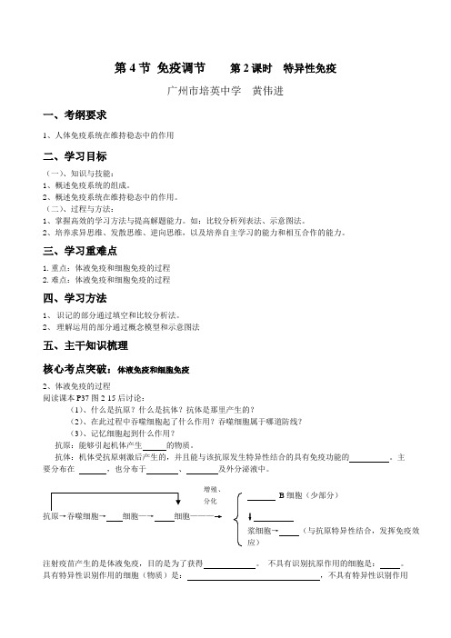 特异性免疫公开课学案