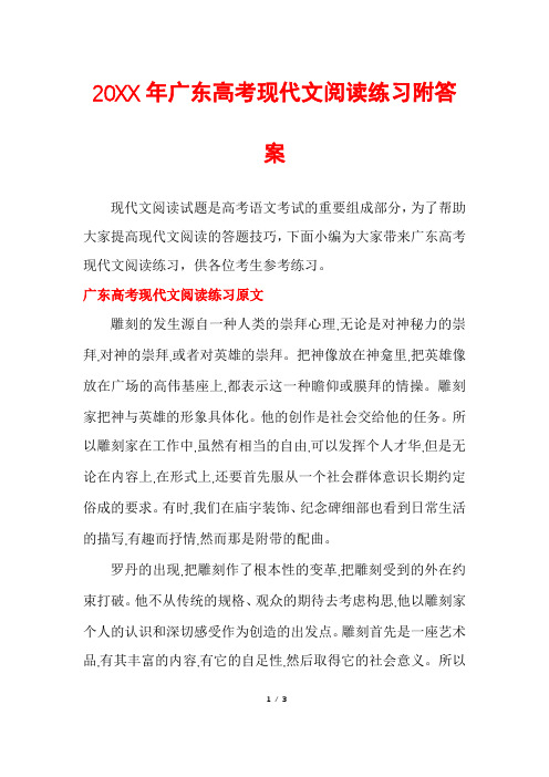 广东高考现代文阅读练习附答案