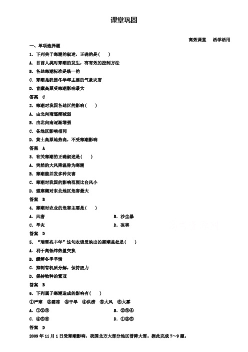 中图版高中地理必修一随堂练习【第4单元】4-3(含答案解析)