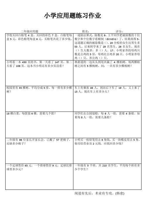 小学二年级数学精题选做系列之三 (15)