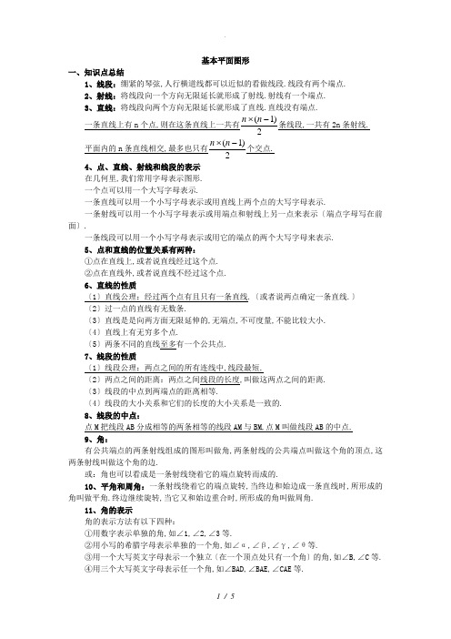 鲁教版最新六年级数学下知识点