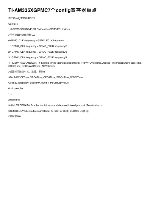 TI-AM335XGPMC7个config寄存器重点