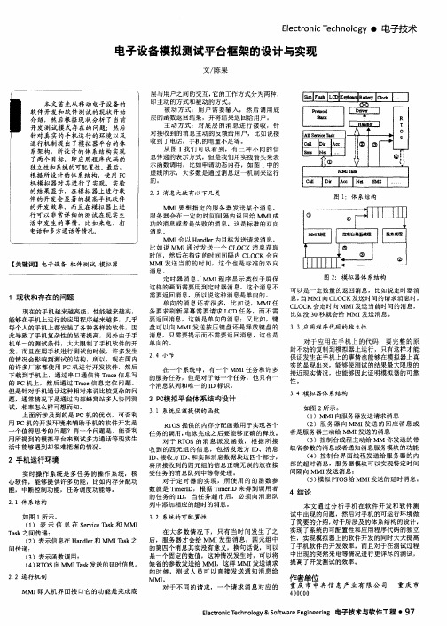 电子设备模拟测试平台框架的设计与实现