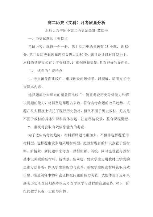 高二历史月考质量分析 (2)