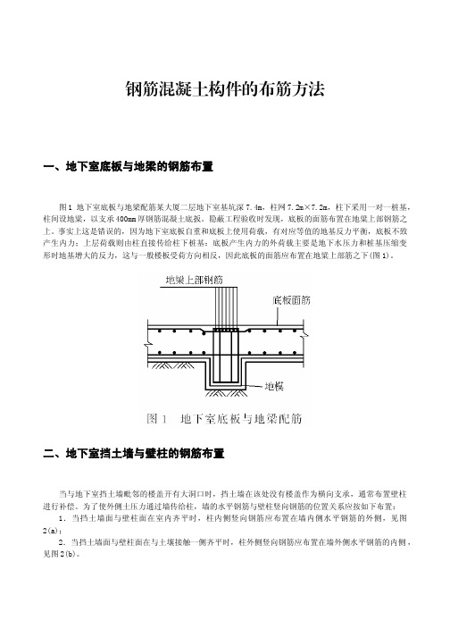 钢筋混凝土构件的布筋方法