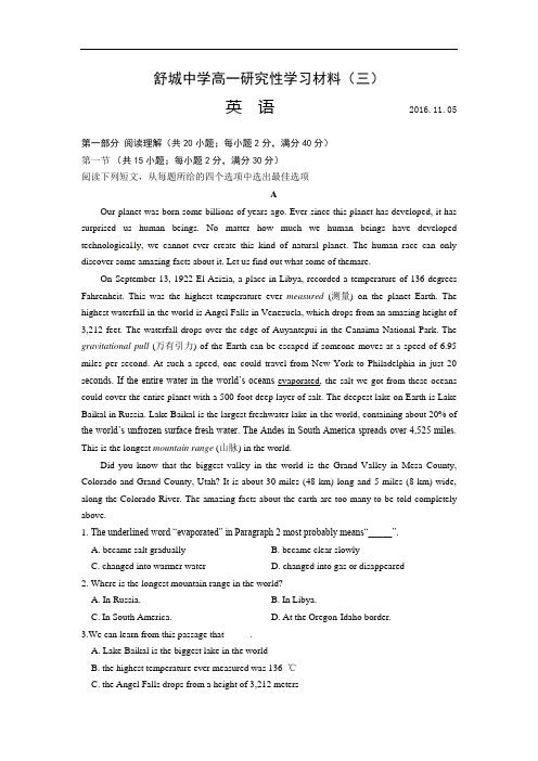 安徽省舒城中学2016-2017学年高一上学期研究性学习材