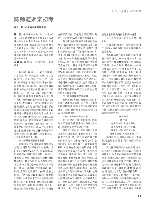 陈师道姻亲初考