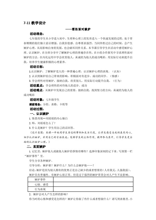 初中心理健康教育《观认识自我》优质课教案_10