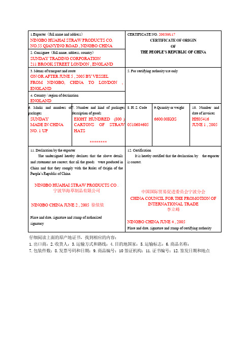 原产地证书阅读作业