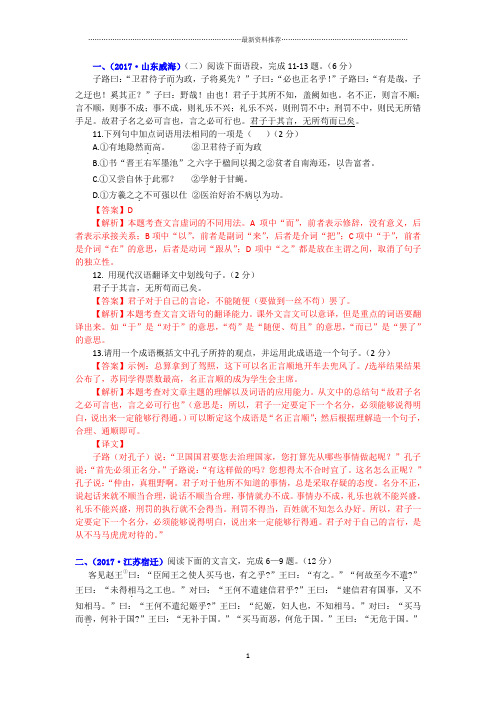 专题十三  文言文阅读：课外文言文阅读：说理类精编版