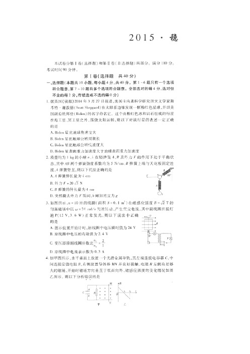 江西省稳派名校学术联盟(百所重点中学)2015届新高三摸底考试物理试卷(扫描版,有答案)