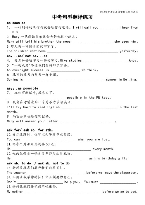 (完整)中考英语句型翻译练习总汇