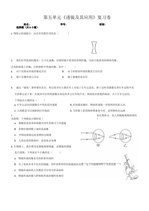 物理八年级上册第五单元复习总结卷.docx