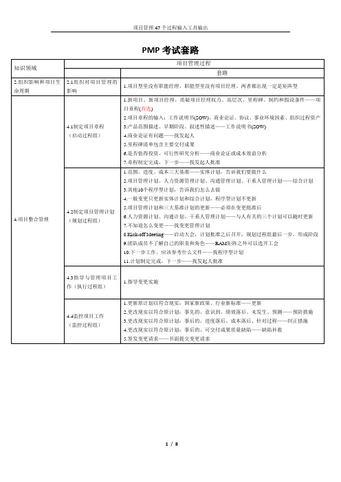 项目管理47个过程输入工具输出