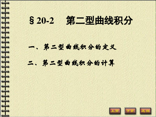 20-2华东师大数学分析的练习和课件(历史上最好的-最全面的)学习的最好资料