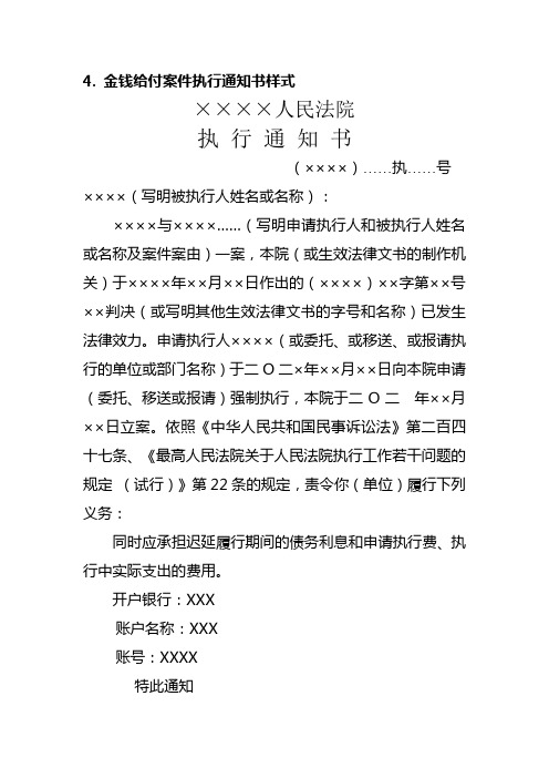 金钱给付案件执行通知书、非诉行政案件执行通知书、非诉行政案件执行通知书