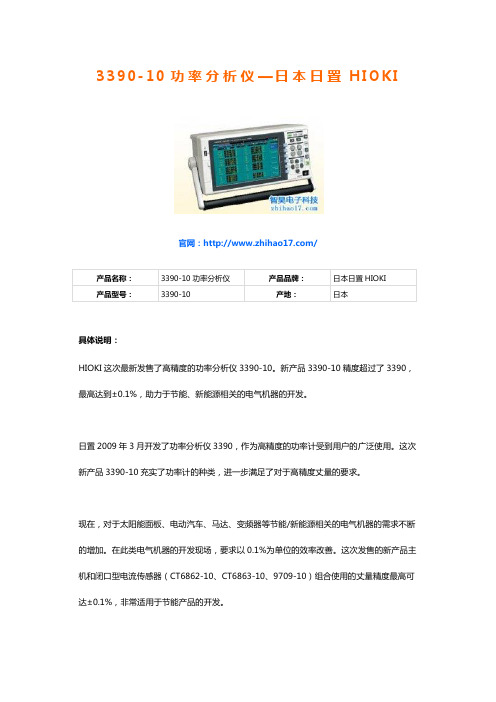 日本日置HIOKI功率分析仪3390-10